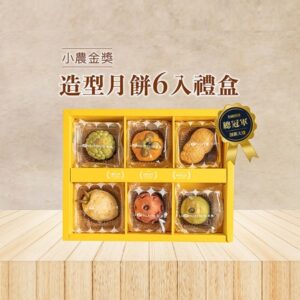 小農金獎六宮格